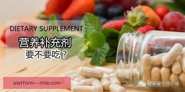 营养补剂招标方式优化,质量评估与供应稳定并重 营养补剂招标方式优化,质量评估与供应稳定并重